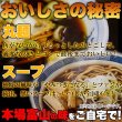 画像4: 送料無料【ゆうパケット出荷】スパイシーな醤油ベースの真っ黒いスープ!!この濃さがクセになる！富山ブラックラーメン4食 スープ付き (4)