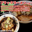 画像2: 送料無料【ゆうパケット出荷】スパイシーな醤油ベースの真っ黒いスープ!!この濃さがクセになる！富山ブラックラーメン4食 スープ付き (2)