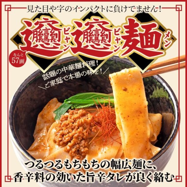 画像1: 【送料無料ゆうパケット出荷】話題の中華麺料理！ご家庭で本場の味を！！ビャンビャン麺4食セット (1)