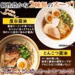 画像4: 送料無料!!簡単☆レンジでチンする生ラーメン♪2種類6食(各3食)セット(スープ＆乾燥具材＆カップ付き) (4)