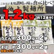 画像2: 送料無料 コシが違う！池上製麺所のるみばあちゃん監修うどん＆そば　1.2kg（約12食 (2)