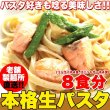 画像1: 送料無料【ゆうパケット出荷】生パスタ8食セット800g(フェットチーネ200g×2袋・リングイネ200g×2袋) (1)