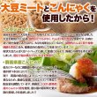 画像4: 送料無料【ゆうパケット出荷】100％植物由来の新感覚ハンバーグ!!マンナン大豆ミートハンバーグ90g×3袋 (4)