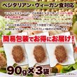 画像2: 送料無料【ゆうパケット出荷】100％植物由来の新感覚ハンバーグ!!マンナン大豆ミートハンバーグ90g×3袋 (2)