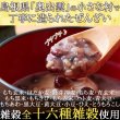 画像2: 送料無料原材料は全て国産。添加物も一切不使用!!やさしくて、おいしい。完全国産雑穀ぜんざい(丸餅2個入)150g×4袋 (2)