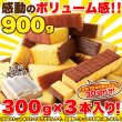 画像3: 送料無料【本場長崎のプレーンカステラ大容量900g（3本セット）≪常温≫) (3)