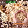 画像3: 送料無料 有機栽培のオーツ麦を使用!!オーガニックオートミール1.5kg (3)