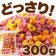 画像4: 送料無料【はじける４種類の美味しさ!!【お徳用】フルーツポップコーン300g(ストロベリー、グレープ、オレンジ、レモン) (4)