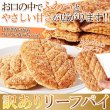 画像3: 送料無料 口の中で広がる優しい甘さとサクサクの食感がたまらない!!【訳あり】リーフパイ10枚 (3)