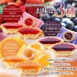 画像5: 送料無料 まるで宝石のようなキラキラスイーツ☆3種の果実のジュエルタルト30個 (5)