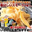 画像5: 送料無料 いかの旨味と燻製の香りでお酒がすすむ!!【お徳用】燻製さきいか400g (5)