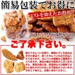 画像6: 送料無料 3種の味を食べ比べ!醤油の旨味がたっぷり染み込んだ!!【無選別】割れ醤油煎餅3種500g (6)