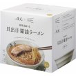 画像1: ・麺屋優光×IZAMESHI・旨味溢れる 貝出汁醤油ラーメン 3食セット・C5021038 (1)