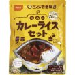 画像1: 尾西食品・・CoCo壱番屋監修尾西のカレーライスセット・C5022035 (1)