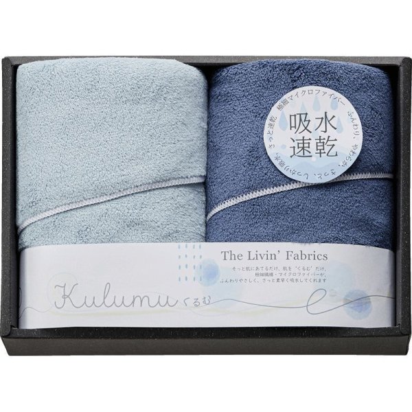 画像1: The Livin’ Fabrics・Kulumu・マイクロファイバースリムバスタオル2P・ブルーC5054054 (1)