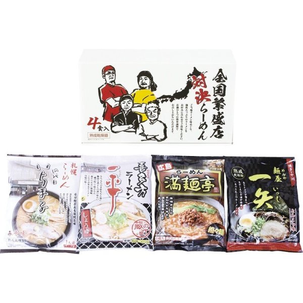 画像1: ・・全国繁盛店対決ラーメン（4食）・C5199046 (1)