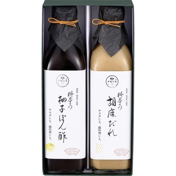 画像1: 下鴨茶寮・・料亭の柚子ぽん酢・胡麻だれギフト・C5203049 (1)