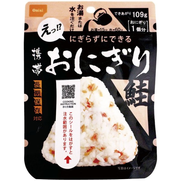 画像1: 尾西食品・・携帯おにぎり鮭（50袋入）【C6020574】 (1)