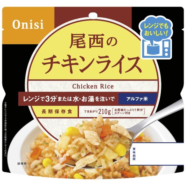 画像1: 尾西食品・・尾西のレンジ＋（プラス） チキンライス【C6020638】 (1)