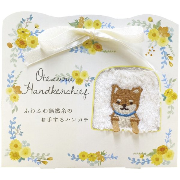 画像1: ・・お手するハンカチ（犬）【C6022568】 (1)