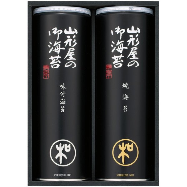 画像1: 山形屋海苔店・明和シリーズ・海苔詰合せ【C6191526】 (1)