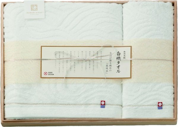画像1: 今治謹製 白織タオル　タオルセット【YE036-378】 (1)