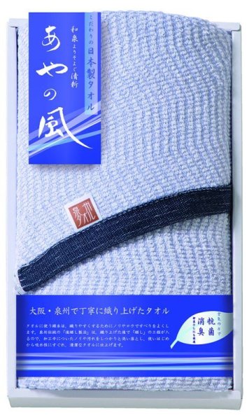 画像1: 泉州あやの風　大判フェイスタオル　ブルー【YE117-1313】【YE1171313】 (1)