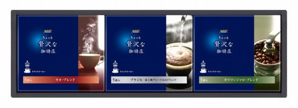 画像1: AGF　ちょっと贅沢な珈琲店ドリップコーヒーギフト【YG019157】 (1)