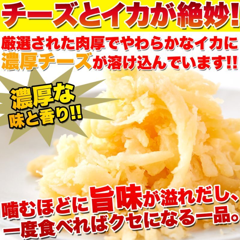 送料無料【ゆうメール出荷】和にも洋にもぴったりおつまみ!!しっとり濃厚チーズさきいか50g×2袋 - マルヤスギフト・出産内祝