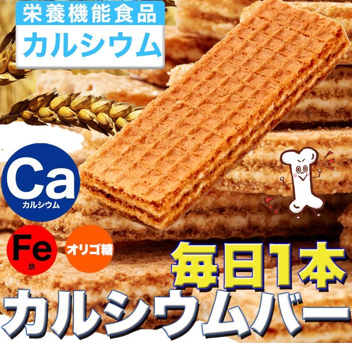 送料無料【巷のスーパーやコンビニでは買えない!!毎日1本カルシウム