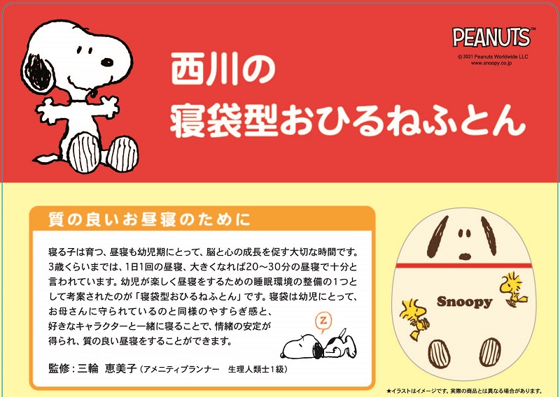 ピーナッツ スヌーピー Peanuts Snoopy 西川ブランドなかよし寝袋 おひるね布団 送料無料 マルヤスギフト 出産内祝